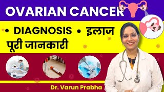 Ovarian Cancer Treatment and Diagnosis Explained in Hindi [upl. by Esilrac]