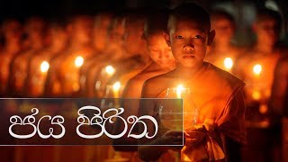 Jaya Piritha Full Buddhist Pirith Chanting  Meditation Audio [upl. by Enneite]