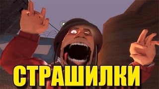 СТРАШИЛКИ Бууууу D [upl. by Rich]