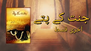 Jannat Ke Pattay Last Episode  By Nemrah Ahmad Urdu Novel [upl. by Siradal]