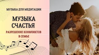 Музыка счастья  432 гц слушать [upl. by Ibbetson]