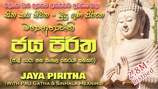 Jaya Piritha  ජය පිරිත MKS sethpirith [upl. by Saixela328]