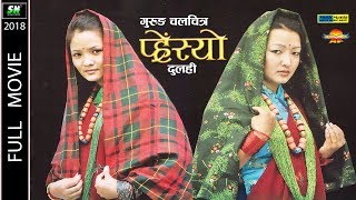 Presyo Gurung Movie Full  दुलही ft Om Prakash Gurung Mira Gurung Nabina Gurung [upl. by Korenblat]