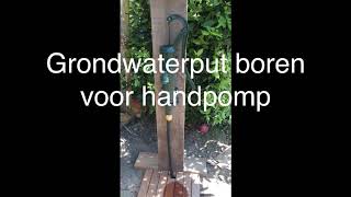 Grondwaterput boren voor handpomp [upl. by Yentyrb]